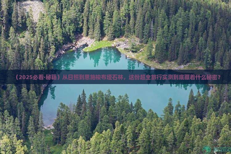 日照到恩施梭布垭石林二日游