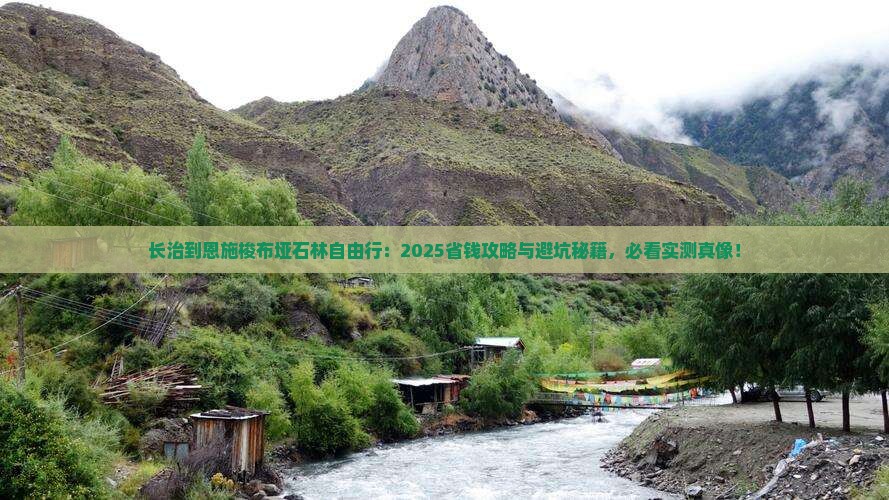 长治到恩施梭布垭石林自由行