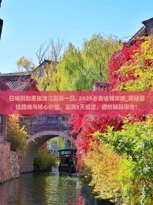 日喀则到恩施清江画廊一日
