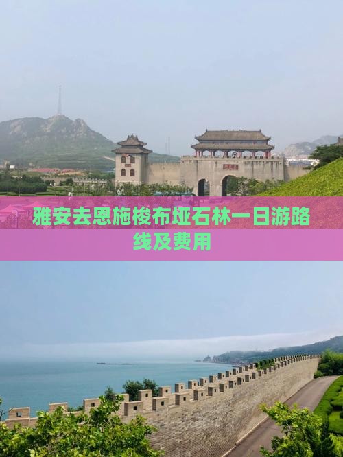 雅安去恩施梭布垭石林一日