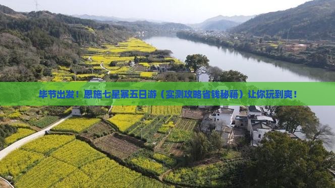 毕节去恩施七星寨五日游