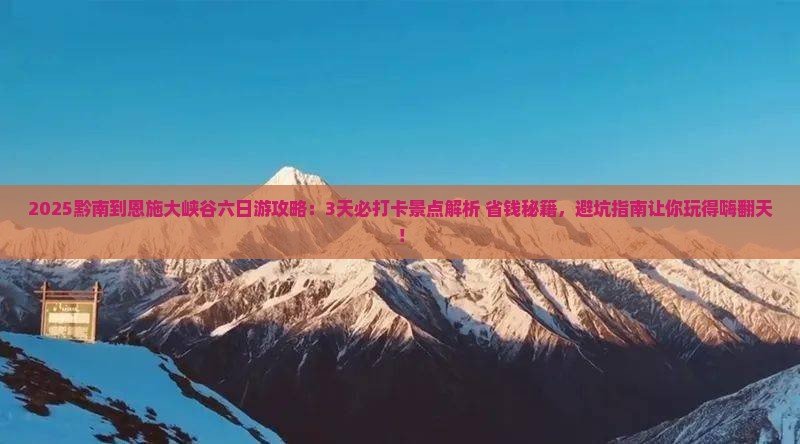 黔南到恩施大峡谷六日游 黔南到恩施大峡谷六日游