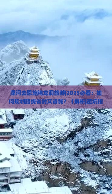 漯河去恩施腾龙洞旅游