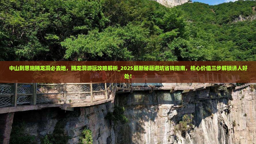 中山到恩施腾龙洞必去地