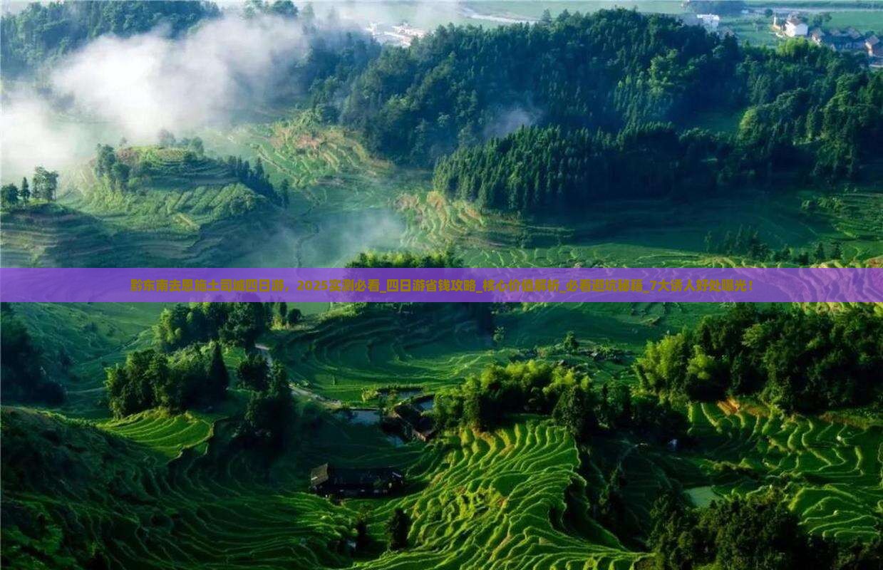 黔东南去恩施土司城四日游