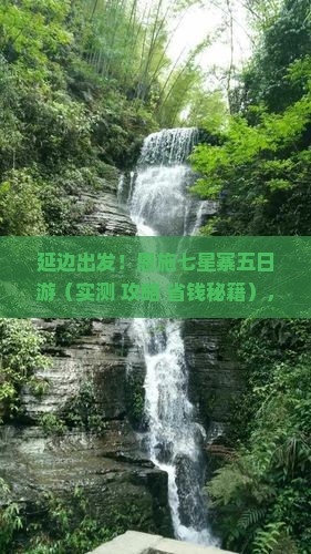 延边去恩施七星寨五日游