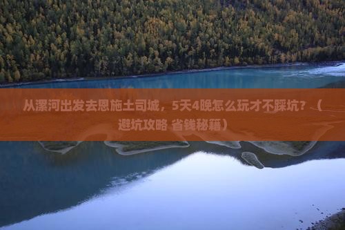 漯河去恩施土司城大型旅游团