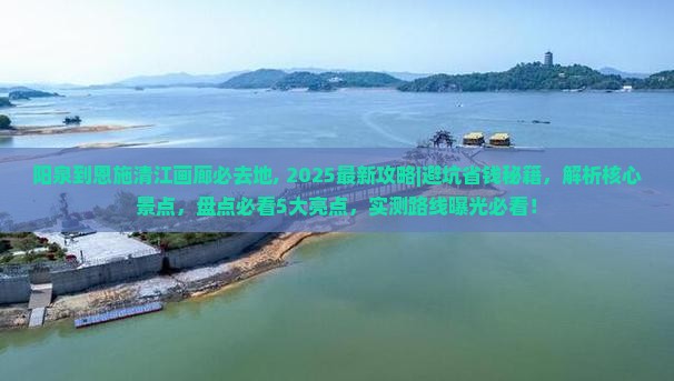 阳泉到恩施清江画廊必去地