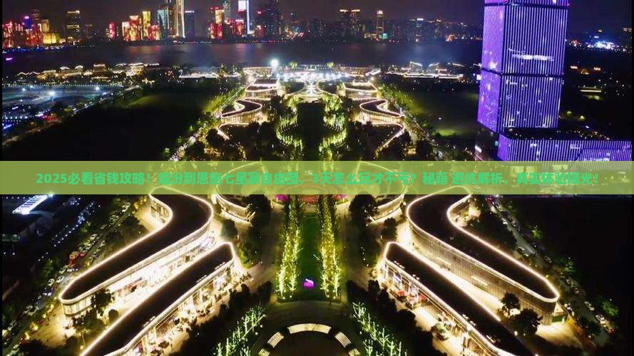 临汾到恩施七星寨自由团