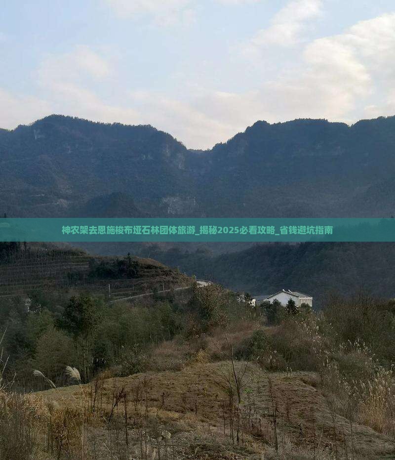 神农架去恩施梭布垭石林团体旅游