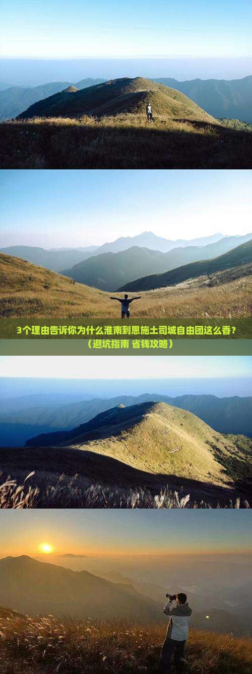 淮南到恩施土司城自由团