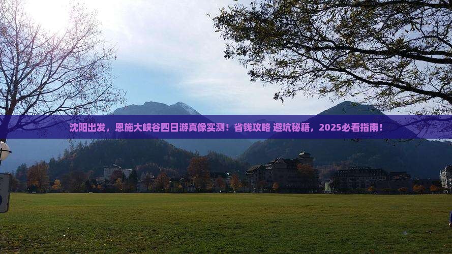 沈阳到恩施大峡谷四日游