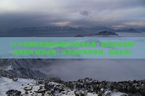 淄博到恩施梭布垭石林旅游