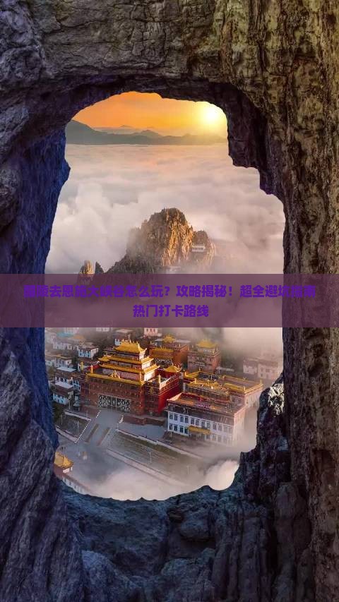 醴陵去恩施大峡谷攻略