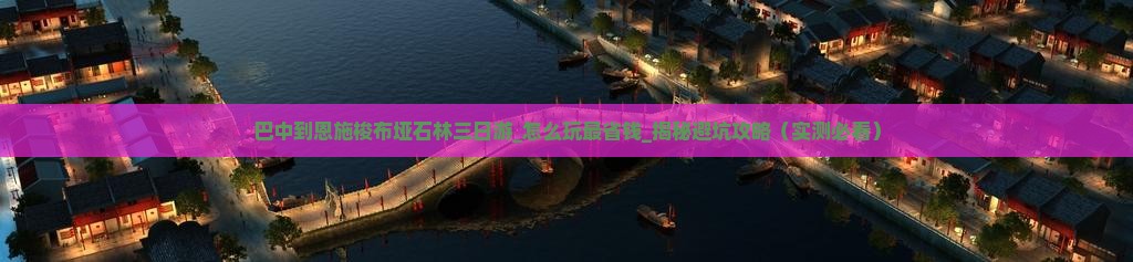 巴中到恩施梭布垭石林三日游