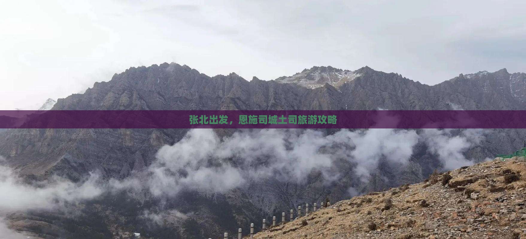 张北去恩施土司城个人游