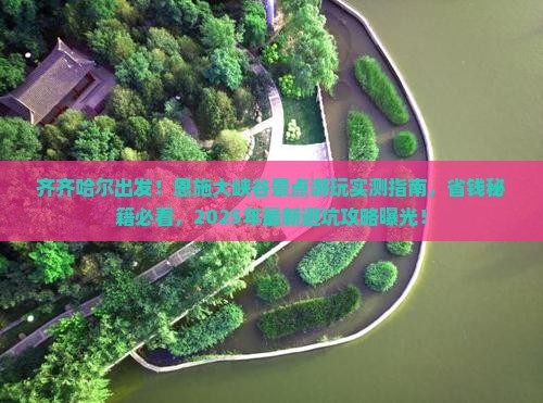 齐齐哈尔去恩施大峡谷景点