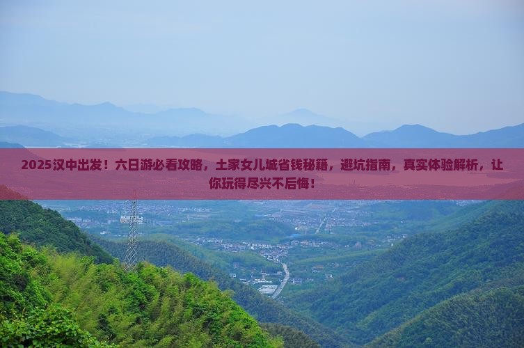 汉中去恩施土家女儿城六日游
