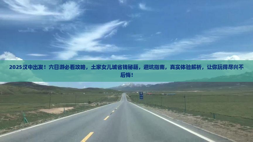 汉中去恩施土家女儿城六日游