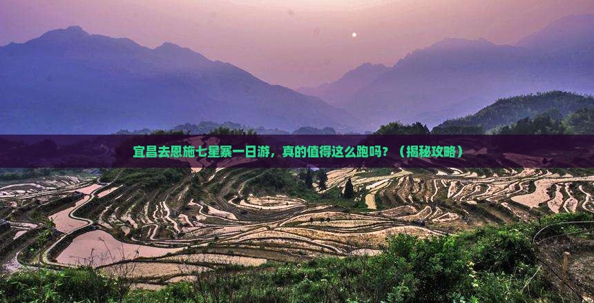宜昌去恩施七星寨一日