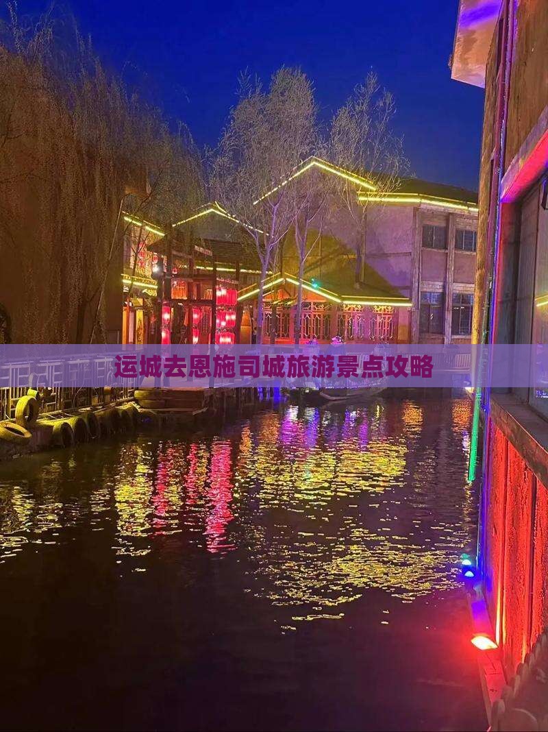 运城去恩施土司城大型旅游团