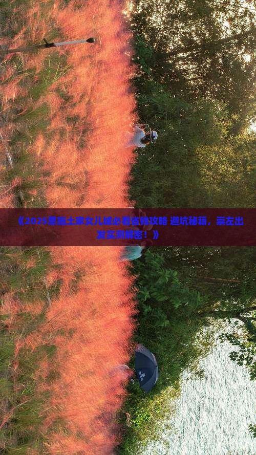 崇左去恩施土家女儿城自由行