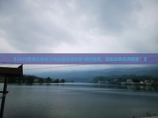 崇左去恩施土家女儿城自由行