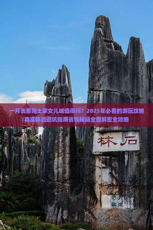 一月到恩施土家女儿城一日