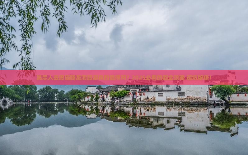 吴忠去恩施腾龙洞大型旅游团