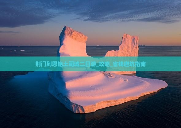 荆门到恩施土司城二日游