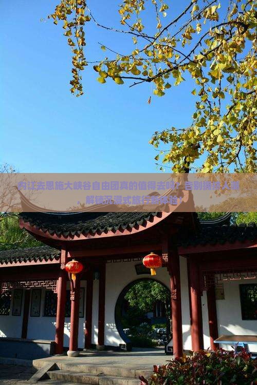 内江去恩施大峡谷自由团