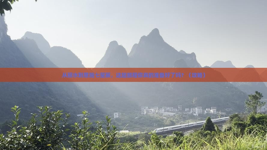 丽水到恩施七星寨景点