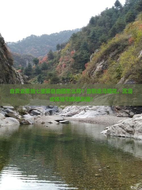 自贡去恩施七星寨自由团