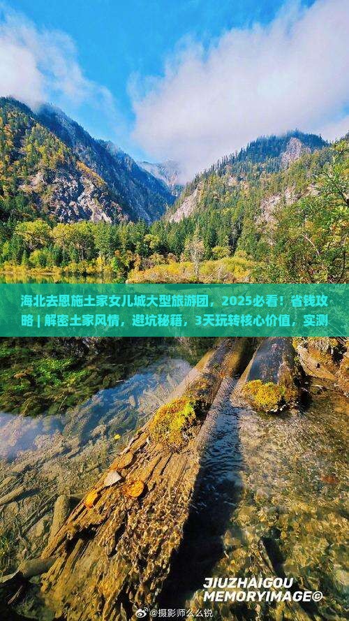 海北去恩施土家女儿城大型旅游团