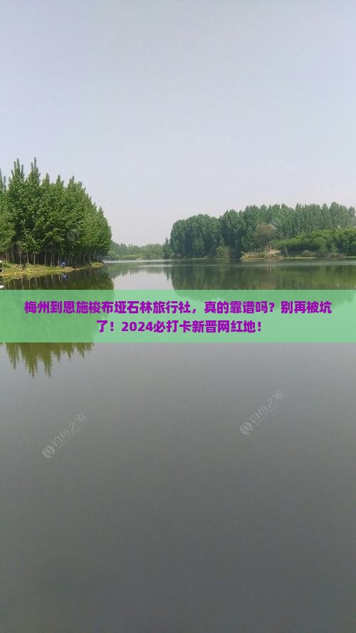 梅州到恩施梭布垭石林旅行社
