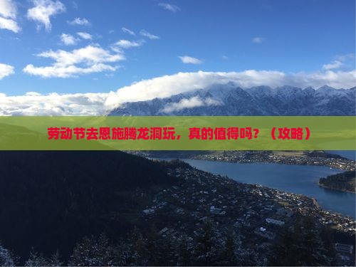 劳动节到恩施腾龙洞一日