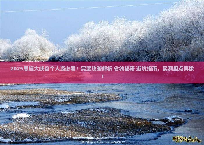 中秋节去恩施大峡谷个人游