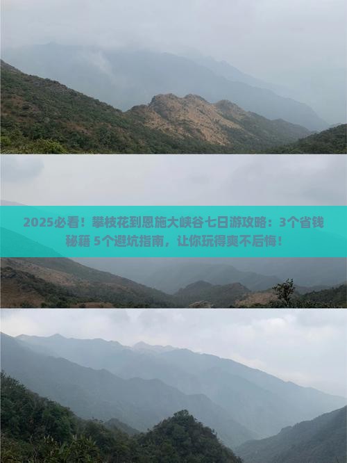 攀枝花到恩施大峡谷七日游