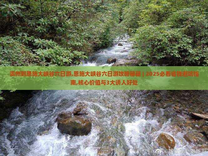 滨州到恩施大峡谷六日游