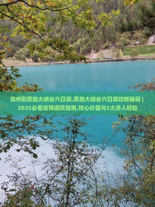滨州到恩施大峡谷六日游