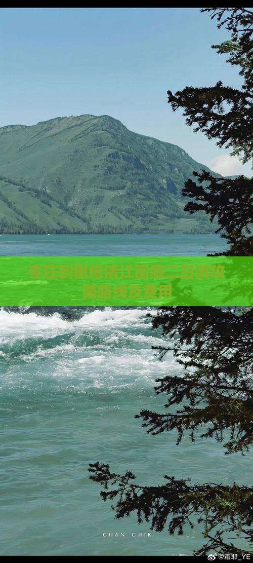 枣庄到恩施清江画廊二日游
