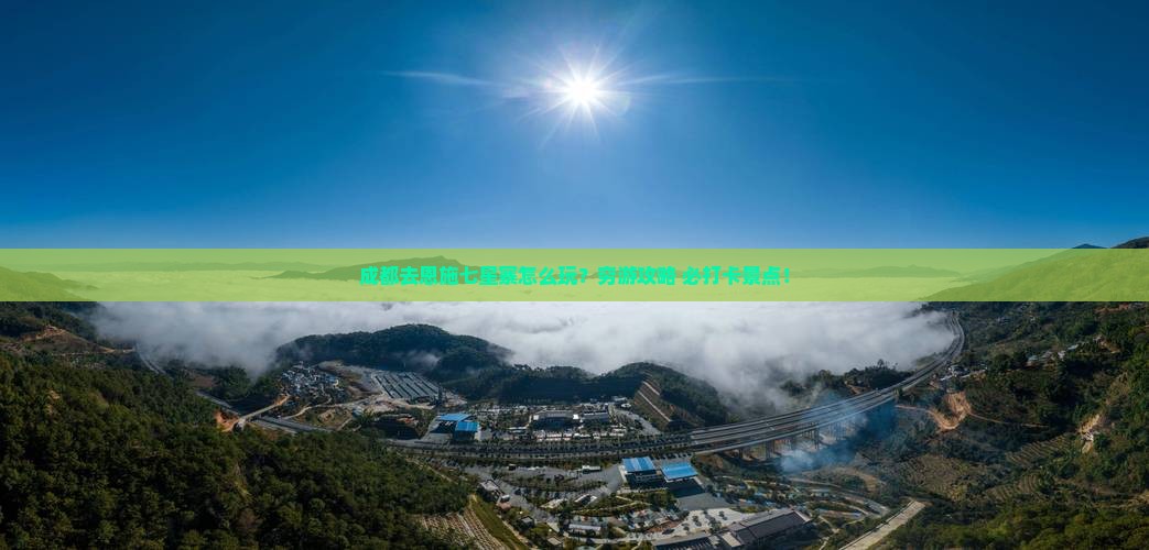 成都去恩施七星寨旅行社