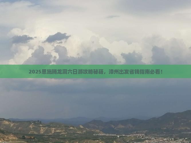 漳州去恩施腾龙洞六日游