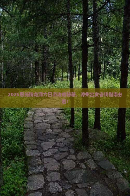 漳州去恩施腾龙洞六日游