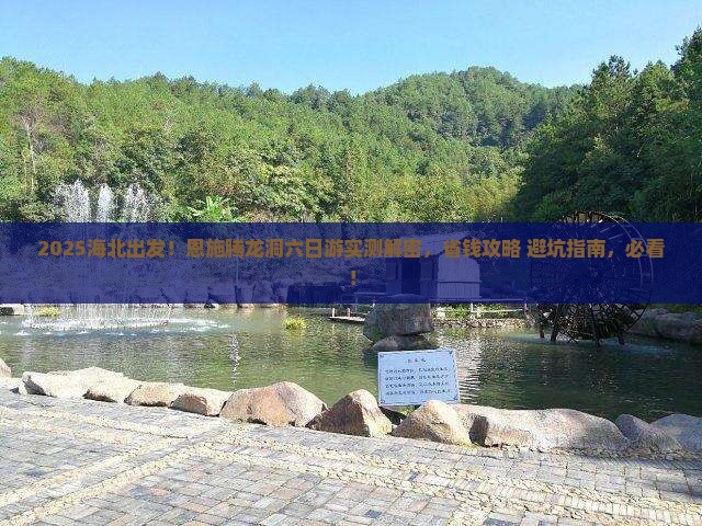 海北到恩施腾龙洞六日游