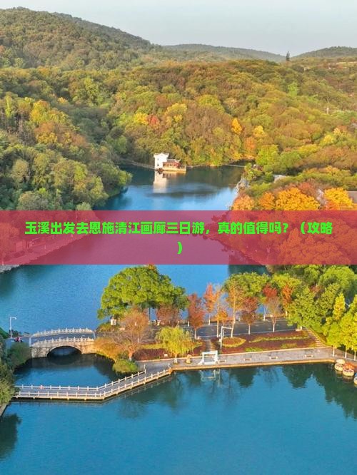 玉溪去恩施清江画廊三日游