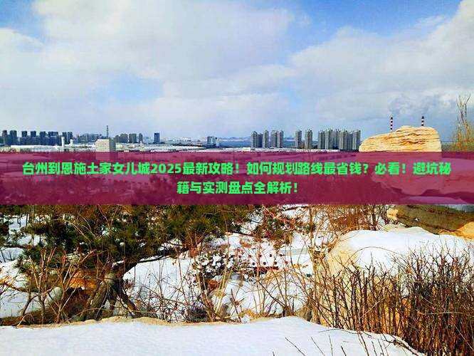 台州到恩施土家女儿城旅行社