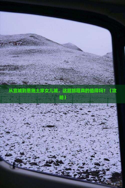 宣城到恩施土家女儿城旅游