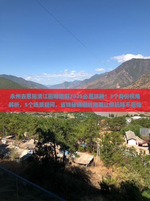 永州去恩施清江画廊旅游