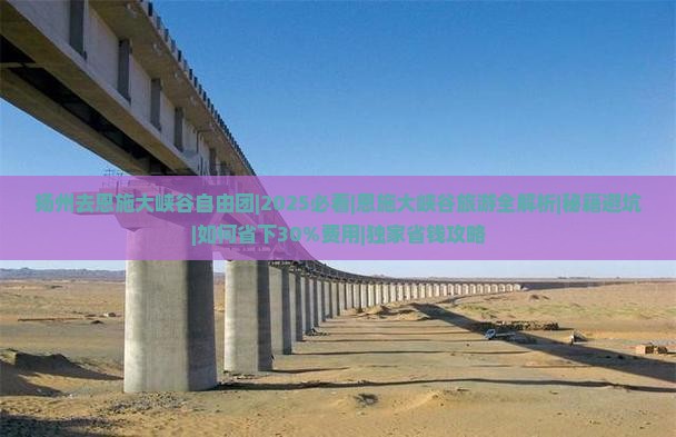 扬州去恩施大峡谷自由团